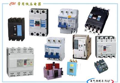 常見低壓電器圖文詳解 從入門到精通
